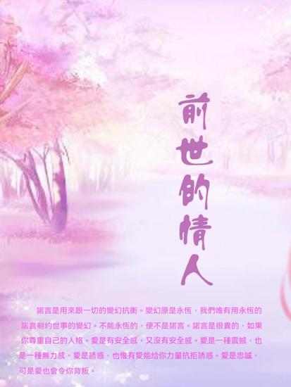 前世的情人 - 繁體中文版 - cover