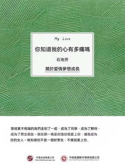 你知道我的心有多痛嗎 - 繁體中文版 - cover