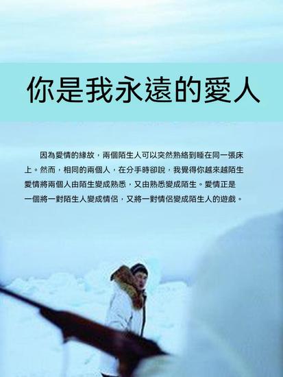 你是我永遠的愛人 - 繁體中文版 - cover