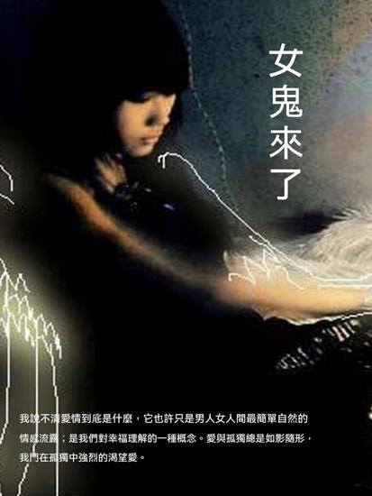 女鬼來了 - 繁體中文版 - cover