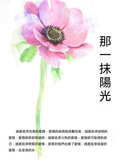 那一抹陽光 - 繁體中文版 - cover