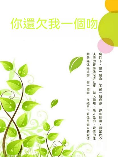 你還欠我一個吻 - 繁體中文版 - cover
