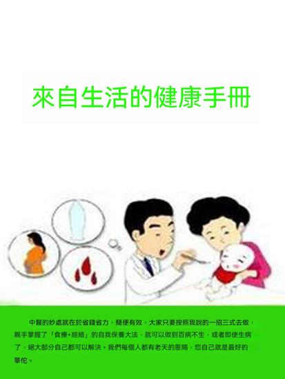 來自生活的健康手冊 - 繁體中文版 - cover