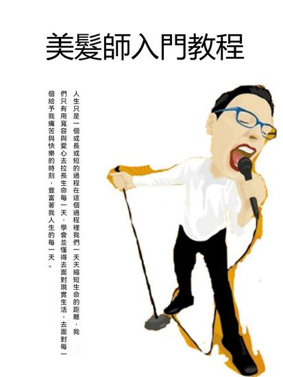 美髮師入門教程 - 繁體中文版 - cover