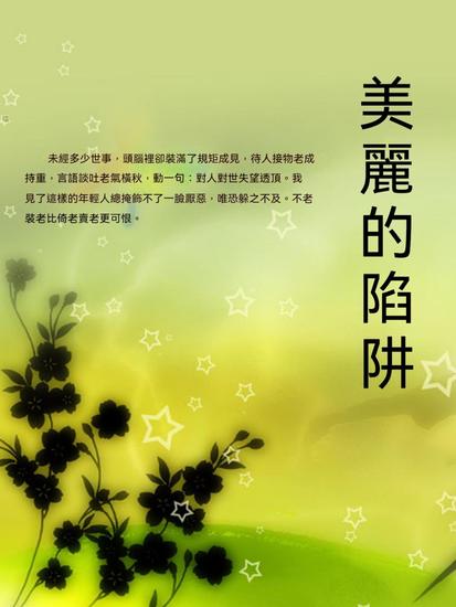 美麗的陷阱 - 繁體中文版 - cover