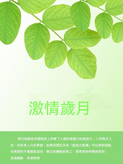 激情歲月 - 繁體中文版 - cover