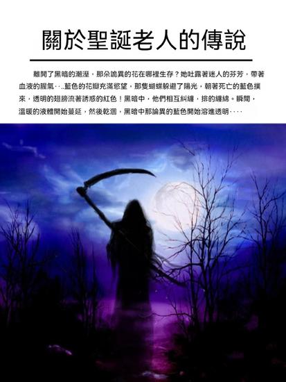 關於聖誕老人的傳說 - 繁體中文版 - cover