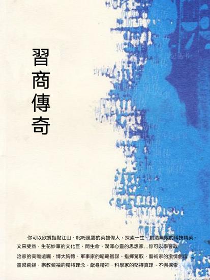 晉商傳奇 - 繁體中文版 - cover