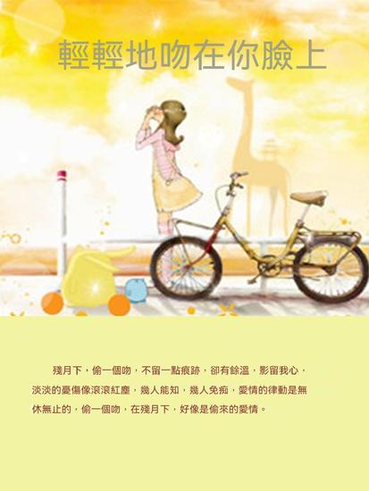 輕輕地吻在你臉上 - 繁體中文版 - cover