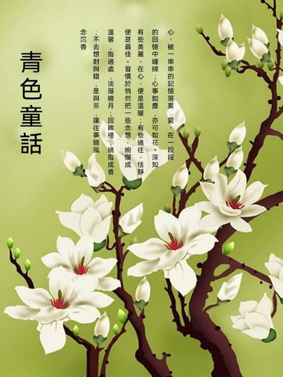 青色童話 - 繁體中文版 - cover