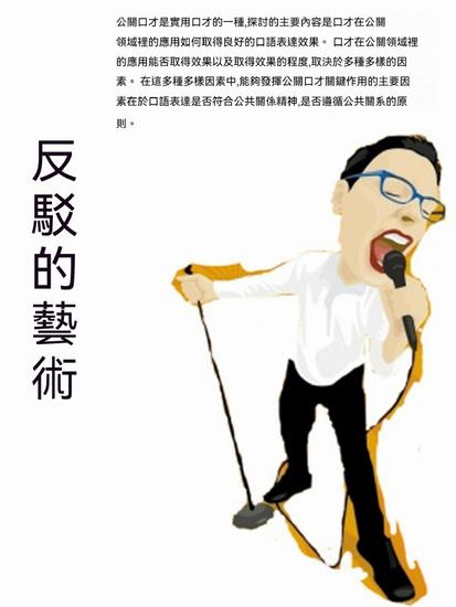 反駁的藝術 - 繁體中文版 - cover