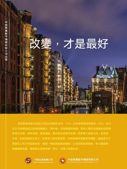 改變，才是最好 - 繁體中文版 - cover
