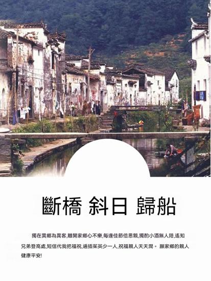 斷橋 斜日 歸船 - 繁體中文版 - cover