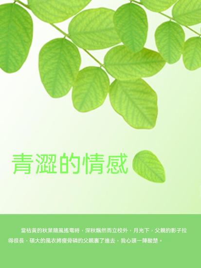 青澀的情感 - 繁體中文版 - cover