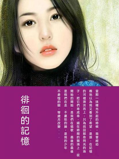 徘徊的記憶 - 繁體中文版 - cover