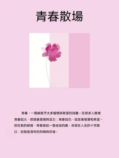 青春散場 - 繁體中文版 - cover