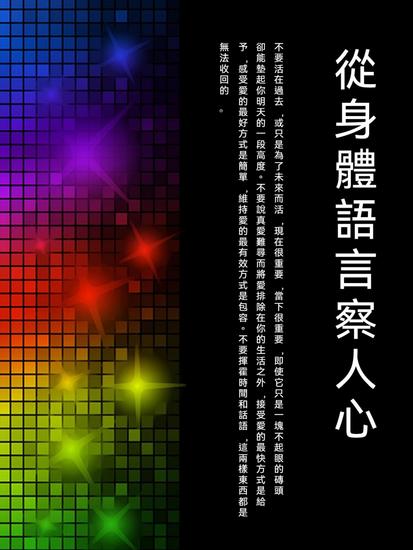 從身體語言察人心 - 繁體中文版 - cover