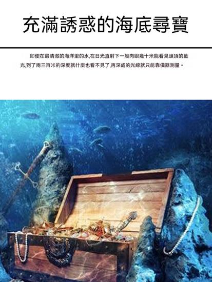 充滿誘惑的海底尋寶 - 繁體中文版 - cover