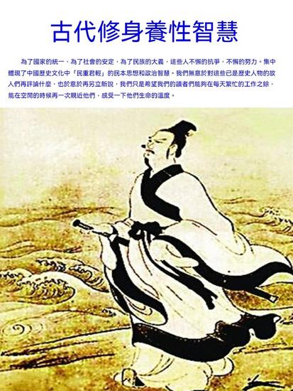 古代修身養性智慧 - 繁體中文版 - cover