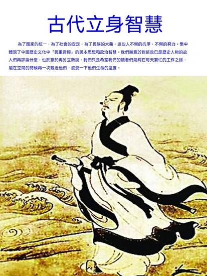 古代立身智慧 - 繁體中文版 - cover