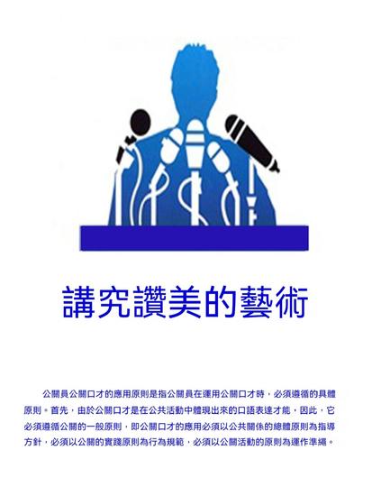 講究讚美的藝術 - 繁體中文版 - cover