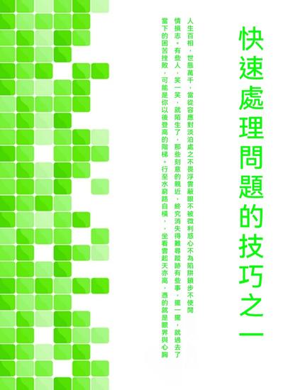 快速處理問題的技巧之一 - 繁體中文版 - cover