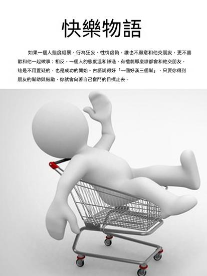 快樂物語 - 繁體中文版 - cover