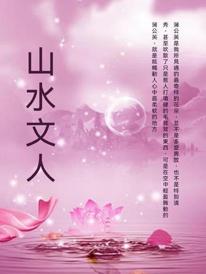 山水文人 - 繁體中文版 - cover