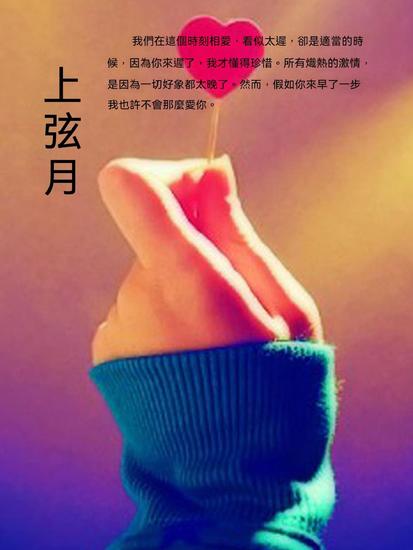 上弦月 - 繁體中文版 - cover