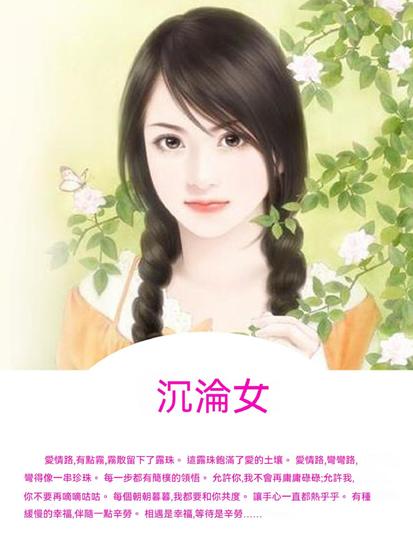 沉淪女 - 繁體中文版 - cover