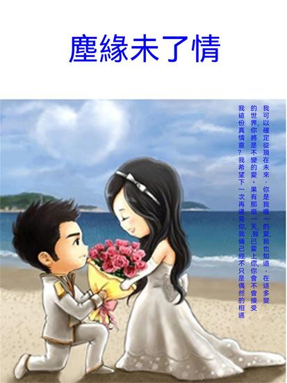 塵緣未了情 - 繁體中文版 - cover