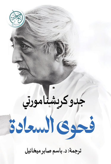 فحوى السعادة - cover