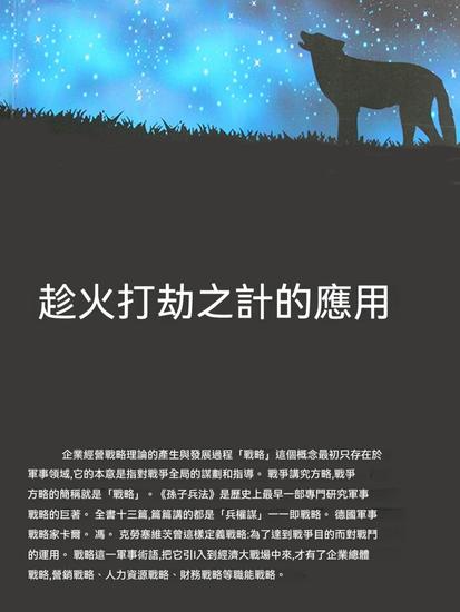 趁火打劫之計的應用 - 繁體中文版 - cover