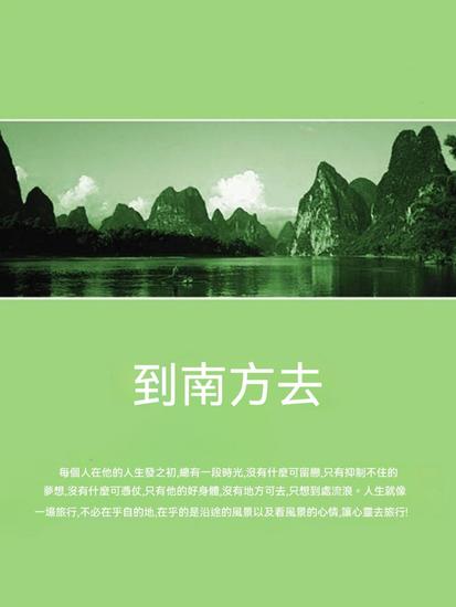 到南方去 - 繁體中文版 - cover