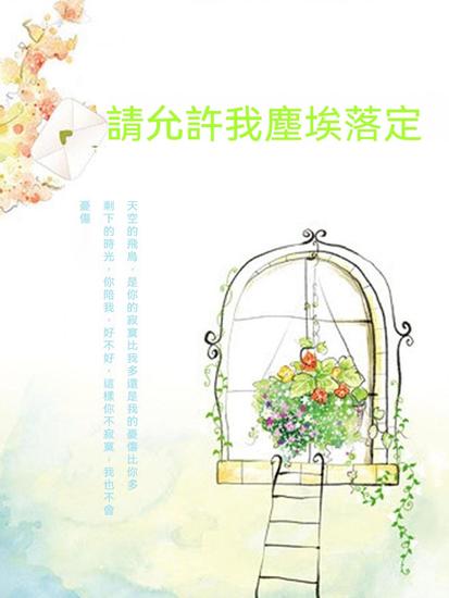 請允許我塵埃落定 - 繁體中文版 - cover