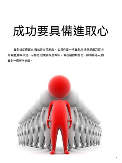 成功要具備進取心 - 繁體中文版 - cover