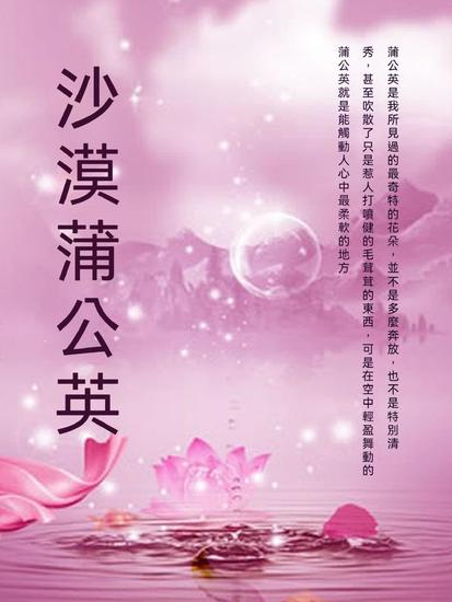 沙漠蒲公英 - 繁體中文版 - cover