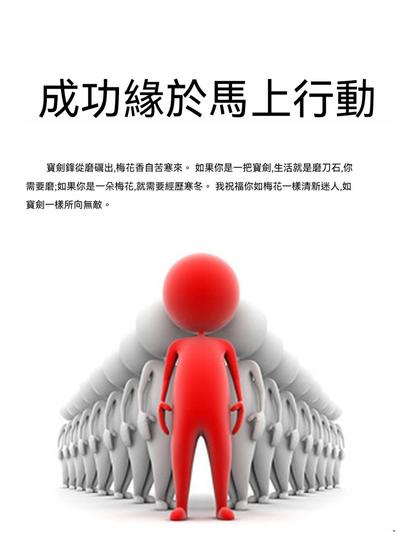 成功緣於馬上行動 - 繁體中文版 - cover
