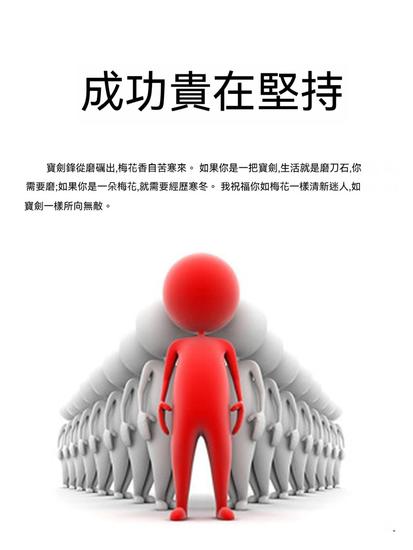 成功貴在堅持 - 繁體中文版 - cover