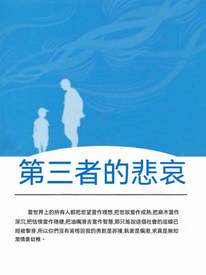 第三者的悲哀 - 繁體中文版 - cover