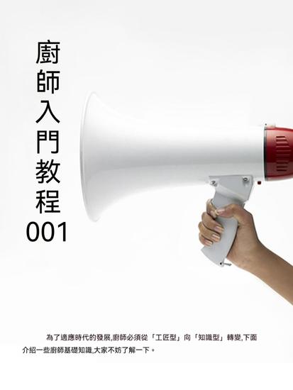 廚師入門教程001 - 繁體中文版 - cover