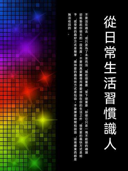 從日常生活習慣識人 - 繁體中文版 - cover