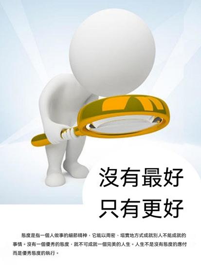 沒有最好，只有更好 - 繁體中文版 - cover