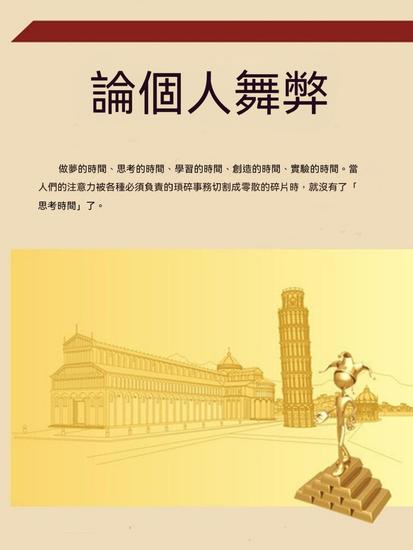 論個人舞弊 - 繁體中文版 - cover