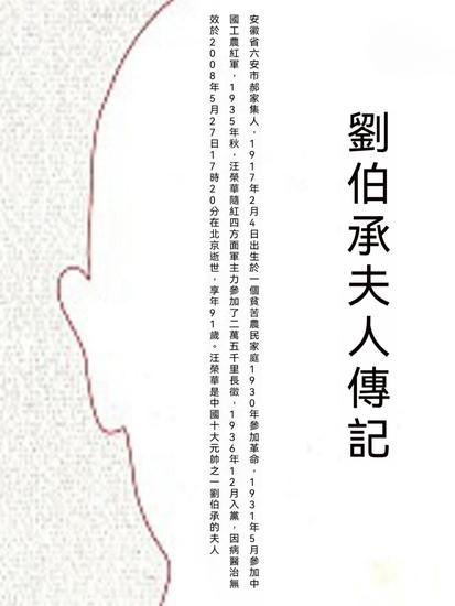 劉伯承夫人傳記 - 繁體中文版 - cover