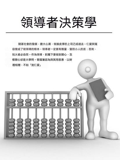 領導者決策學 - 繁體中文版 - cover