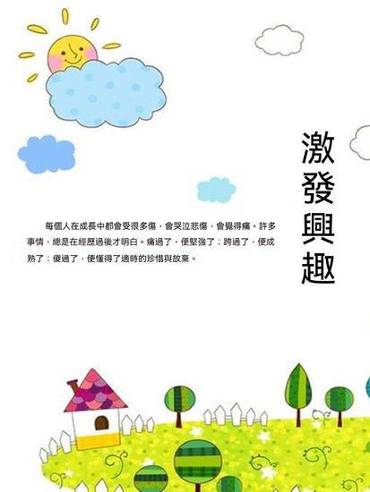 激發興趣 - 繁體中文版 - cover