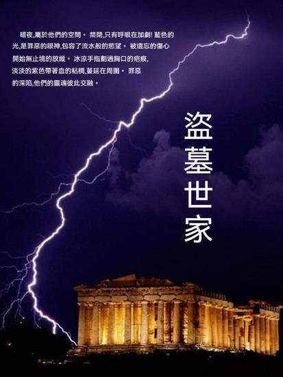 盜墓世家 - 繁體中文版 - cover