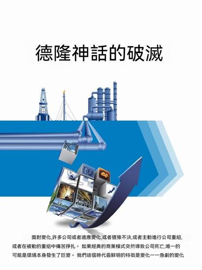 德隆神話的破滅 - 繁體中文版 - cover