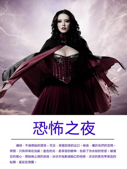 恐怖之夜 - 繁體中文版 - cover